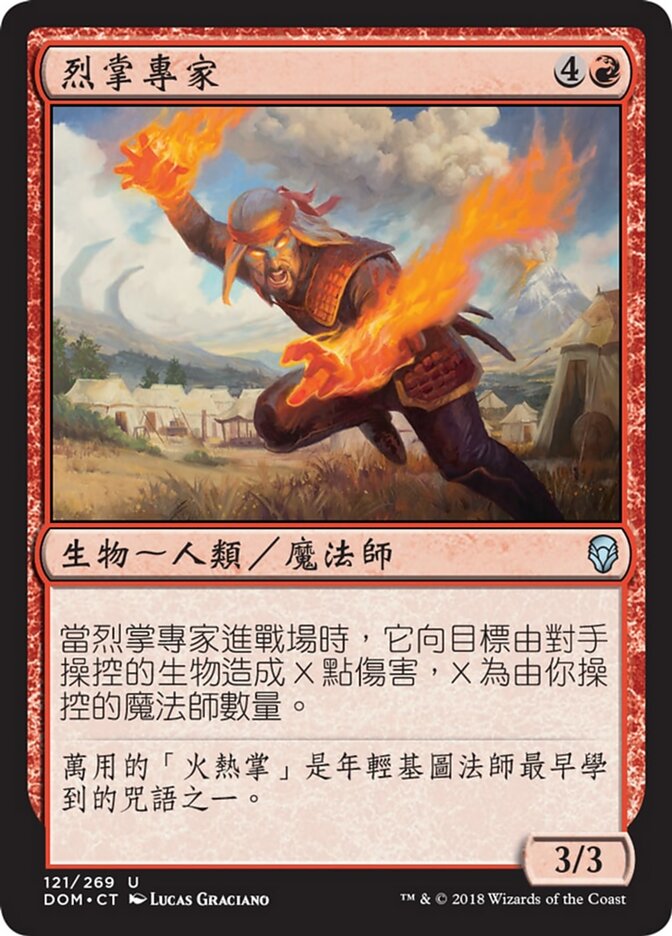 烈掌專家