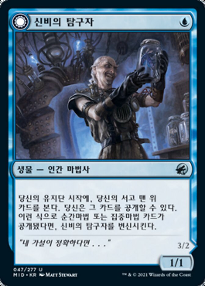 Delver of Secrets // Insectile Aberration