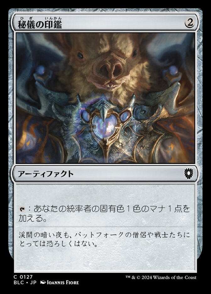 秘儀の印鑑