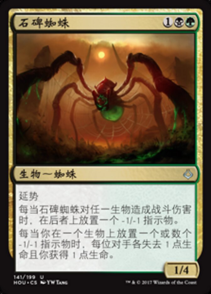 石碑蜘蛛