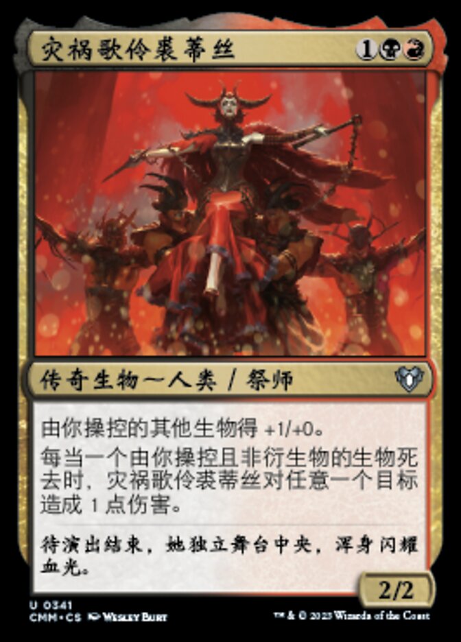 灾祸歌伶裘蒂丝