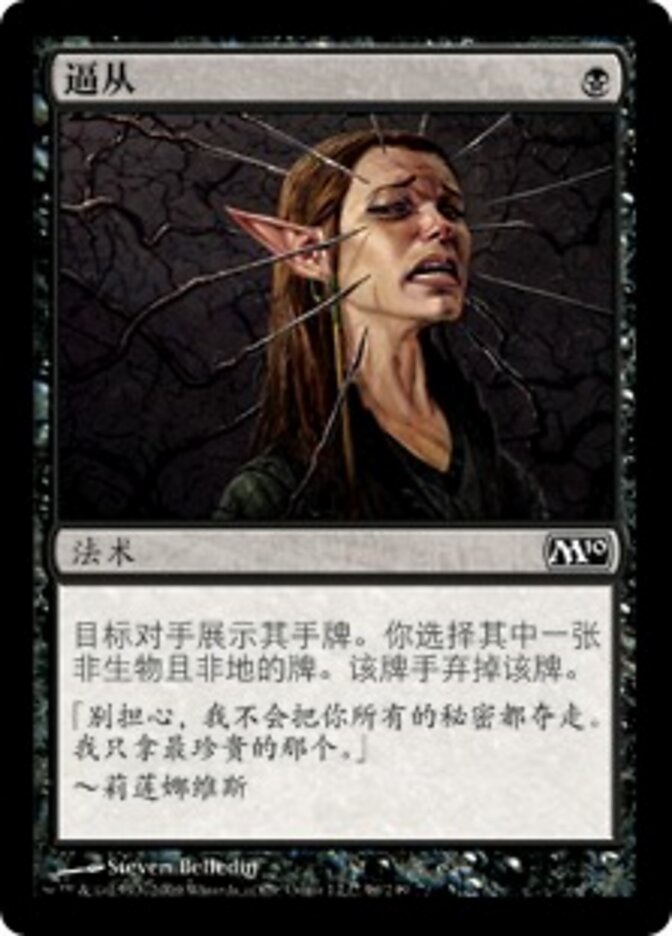 逼从