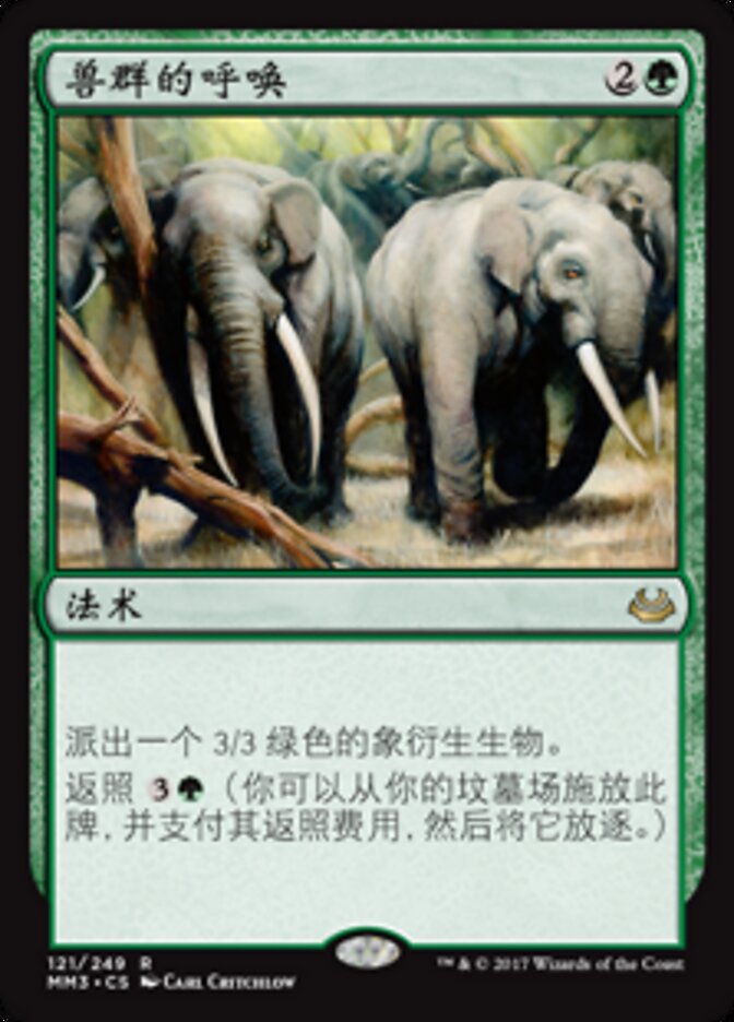 兽群的呼唤