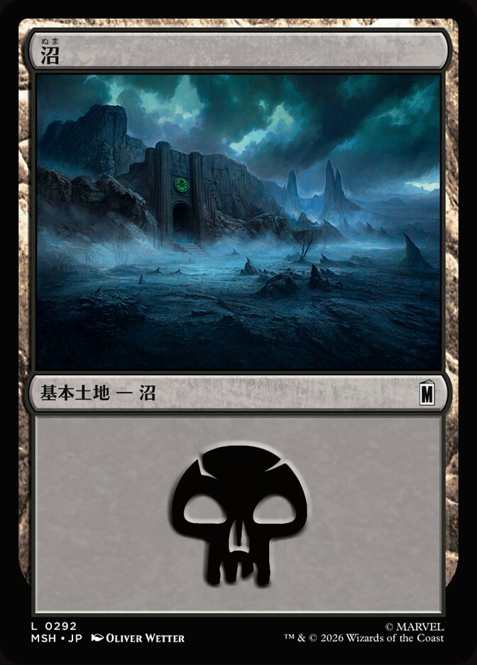 沼