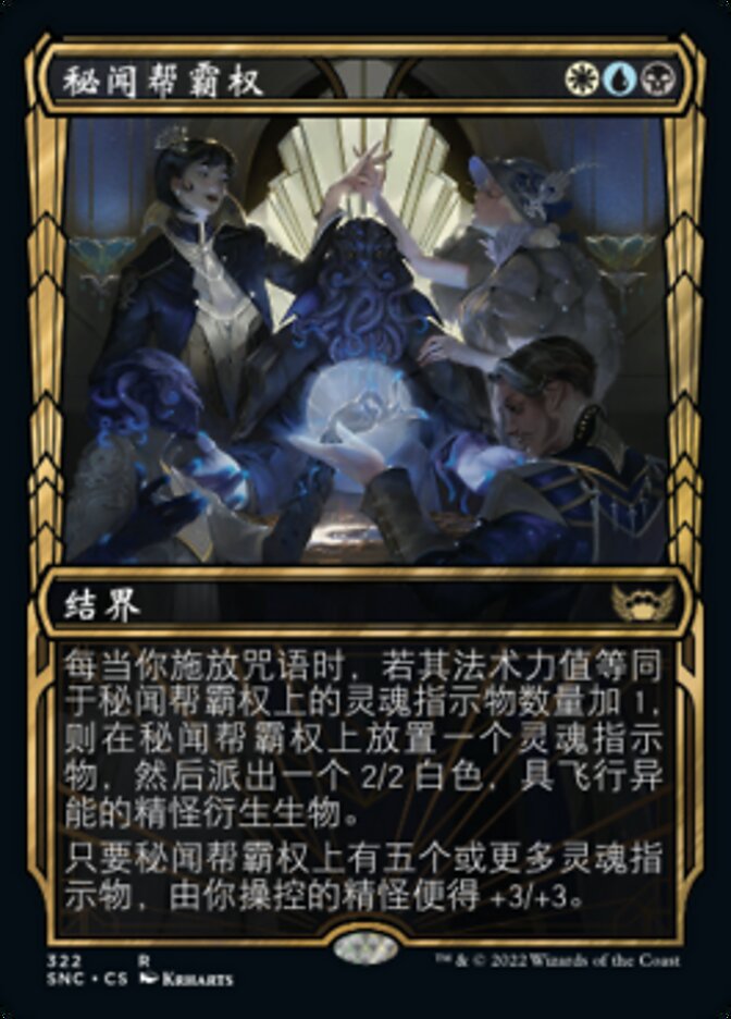 秘闻帮霸权
