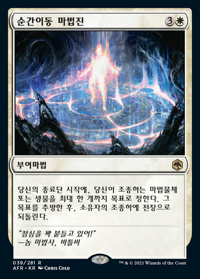순간이동 마법진