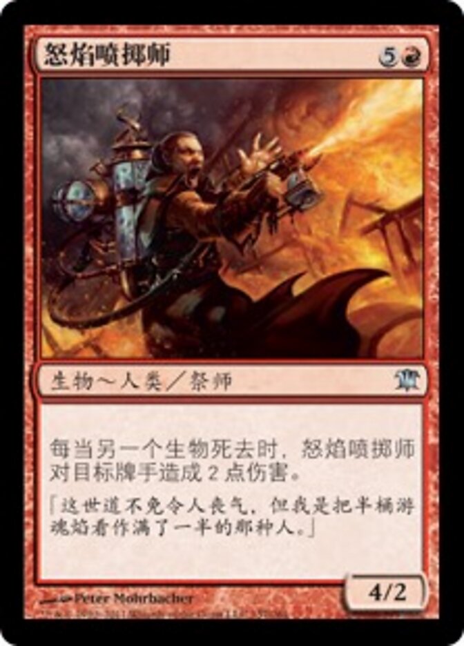 怒焰喷掷师