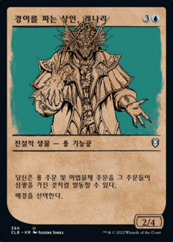 경이를 파는 상인, 레나리