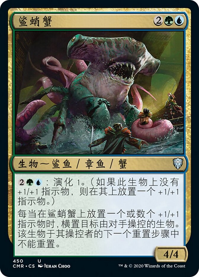 鲨蛸蟹