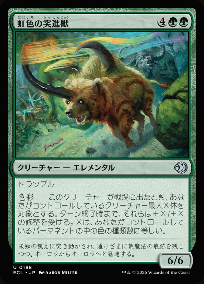 虹色の突進獣
