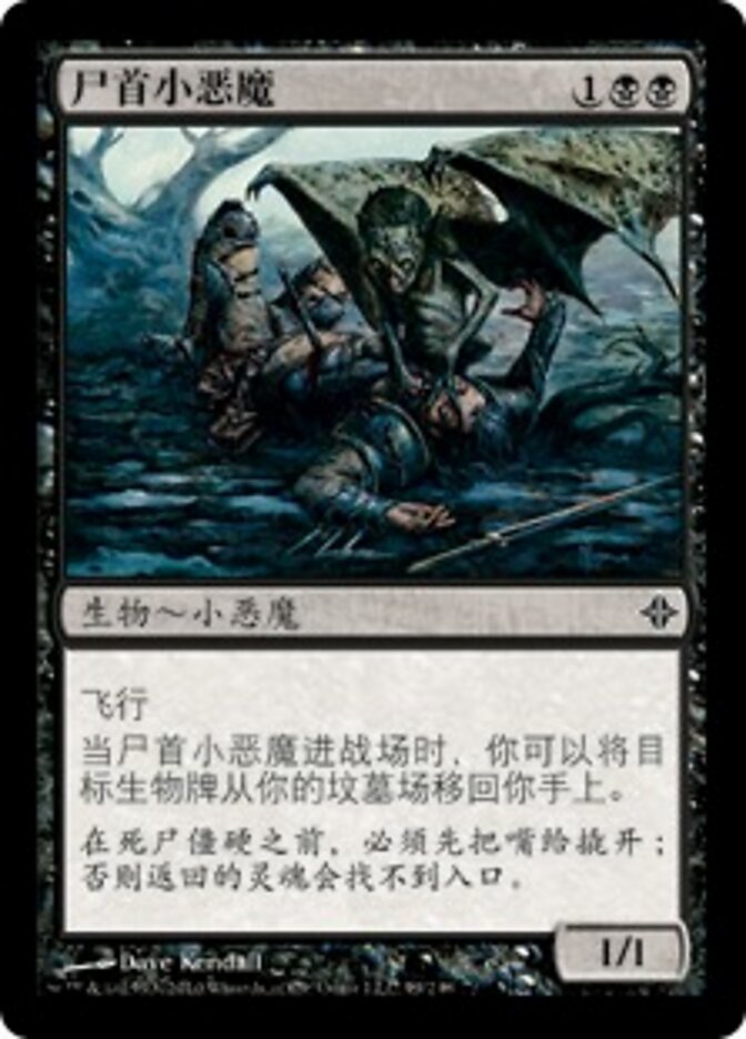 尸首小恶魔