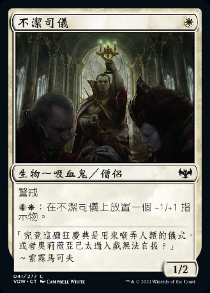 不潔司儀