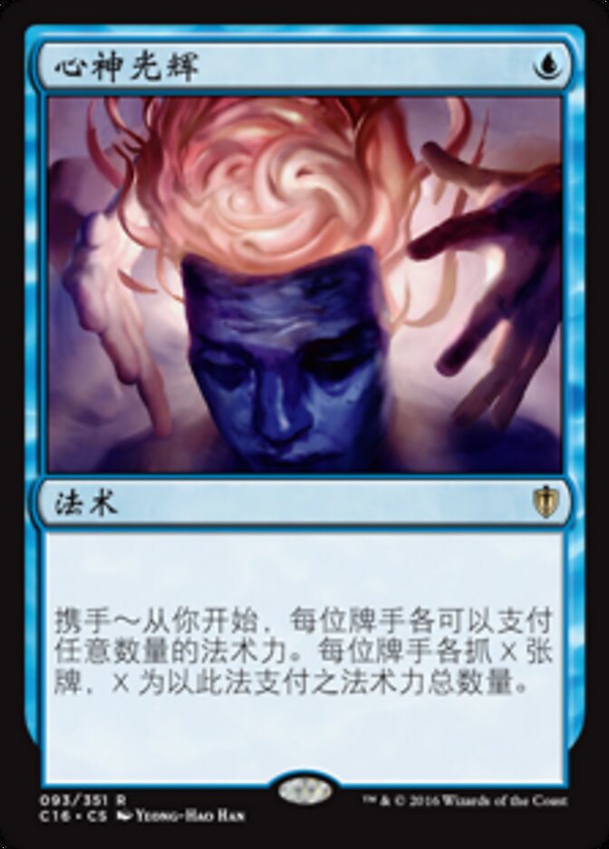 心神光辉
