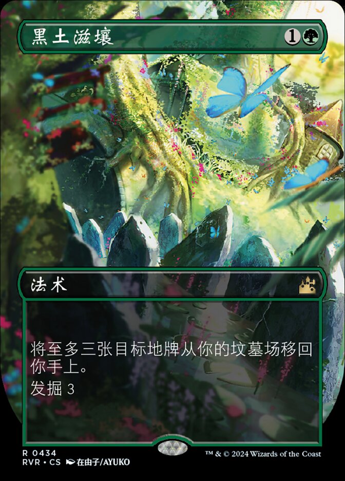 黑土滋壤