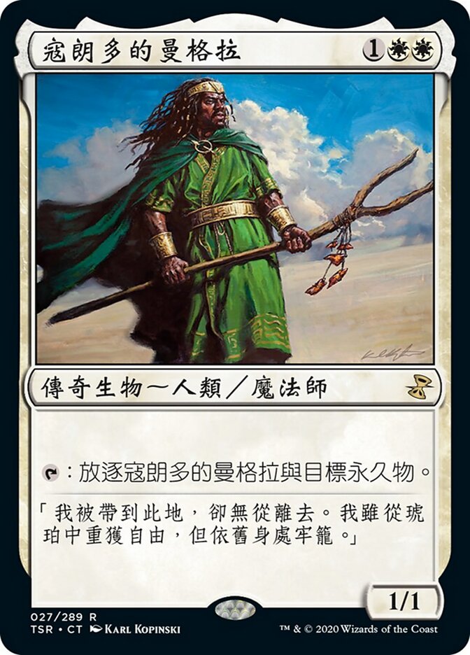寇朗多的曼格拉