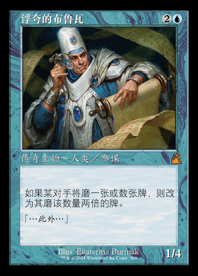 浮夸的布鲁瓦