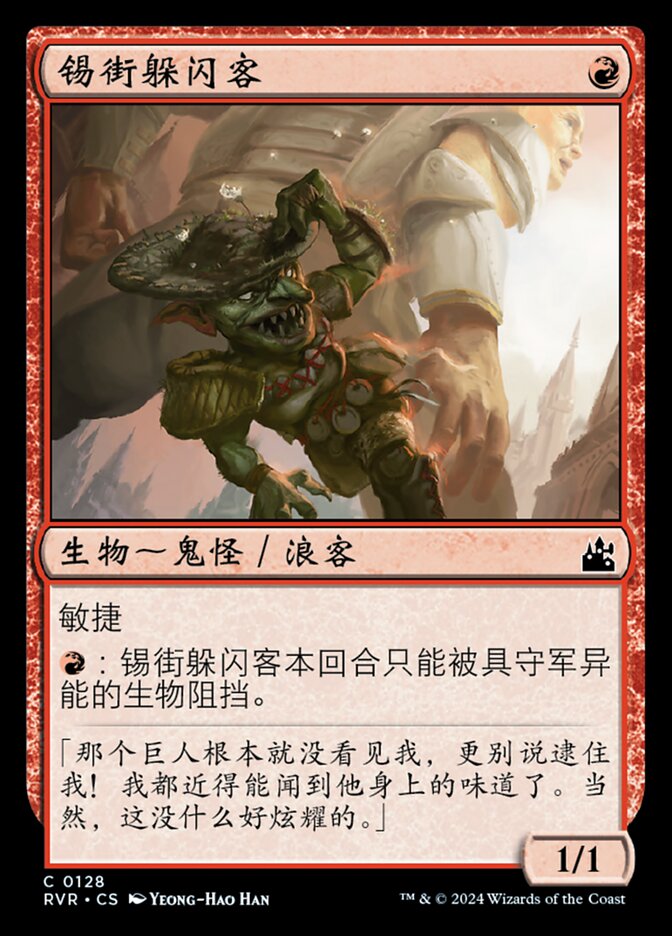 锡街躲闪客