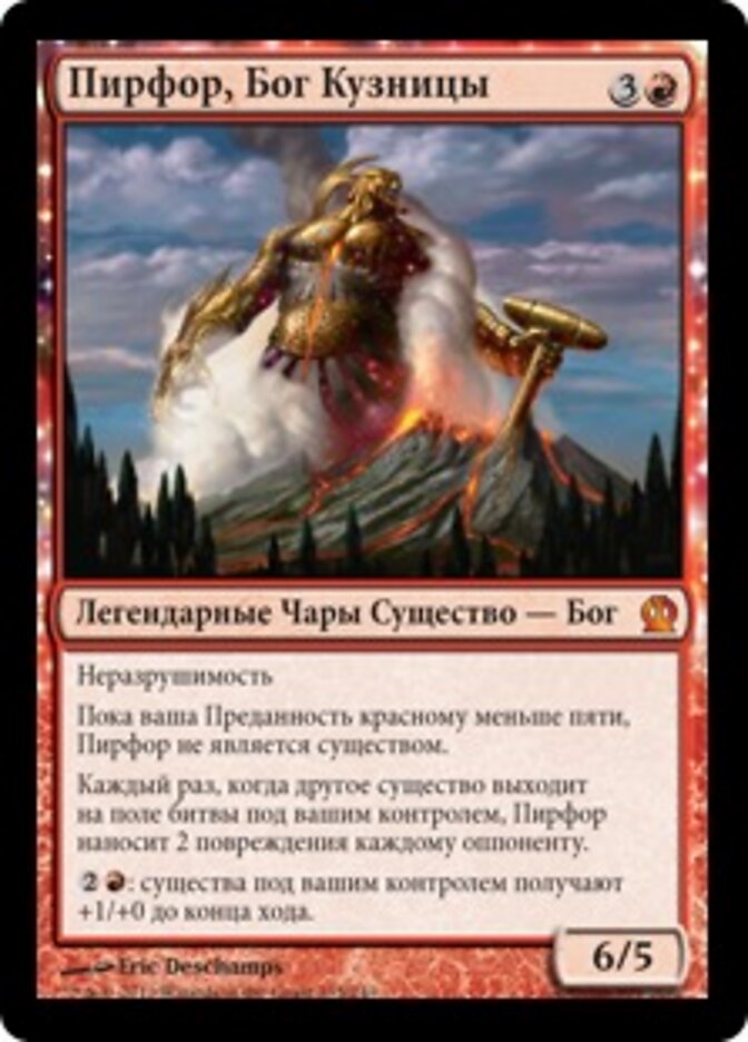Пирфор, Бог Кузницы
