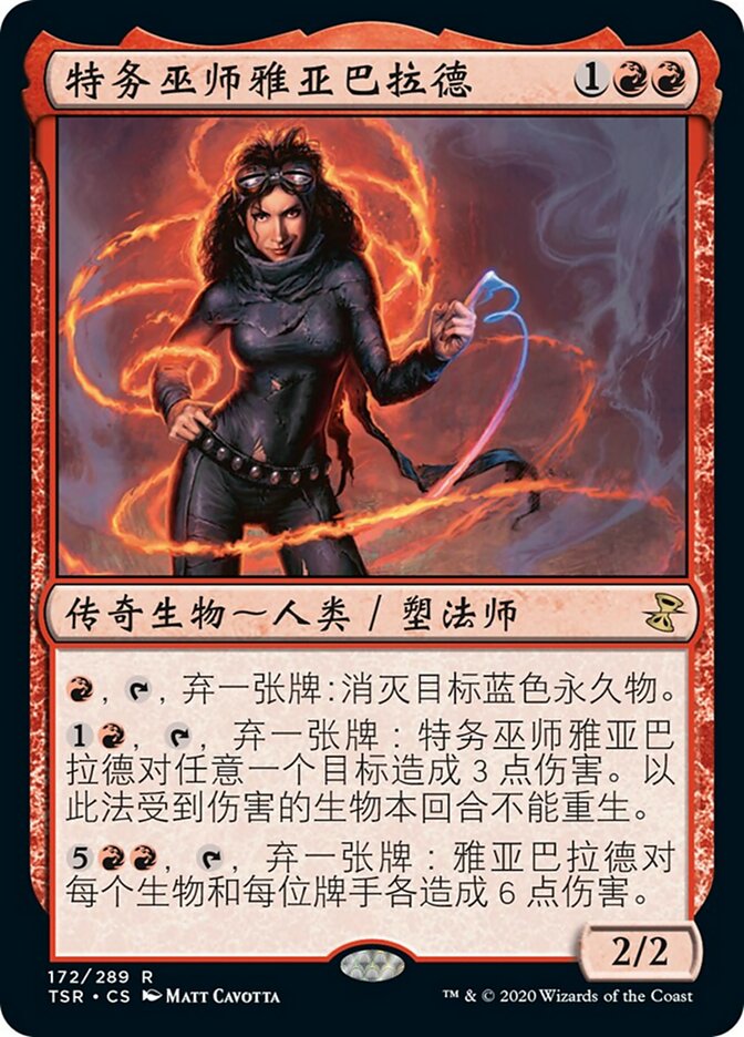 特务巫师雅亚巴拉德