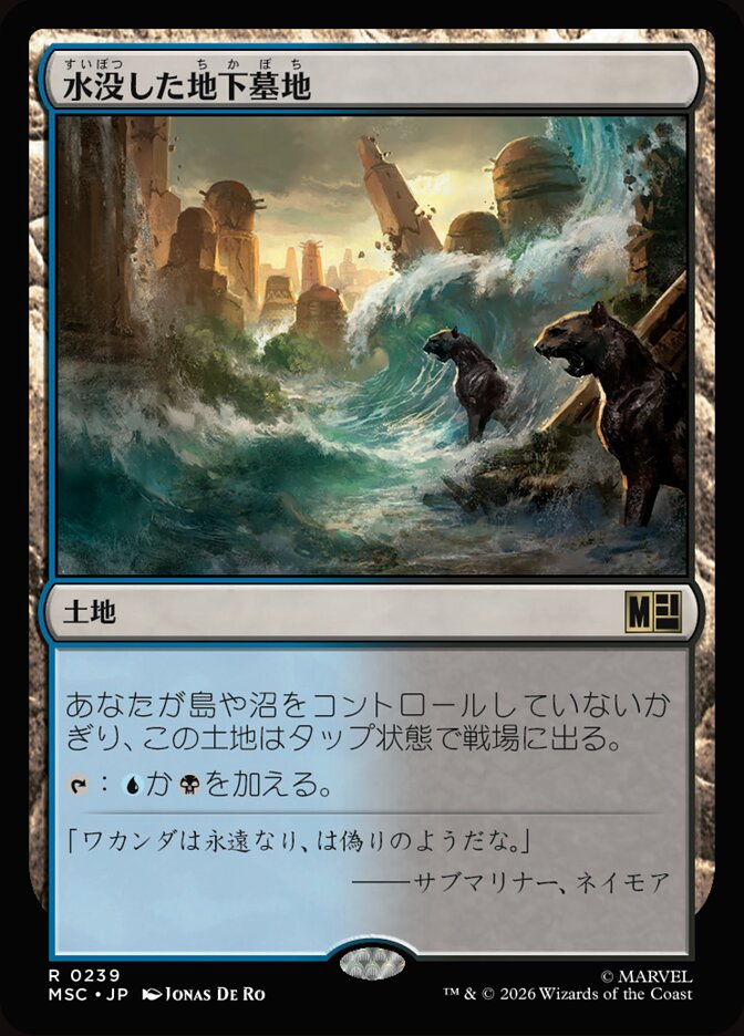 水没した地下墓地