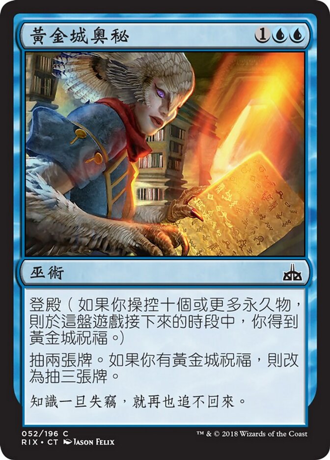 黃金城奧秘
