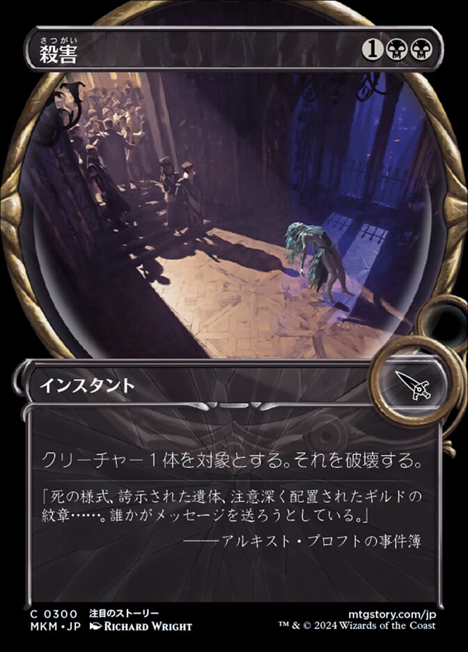殺害