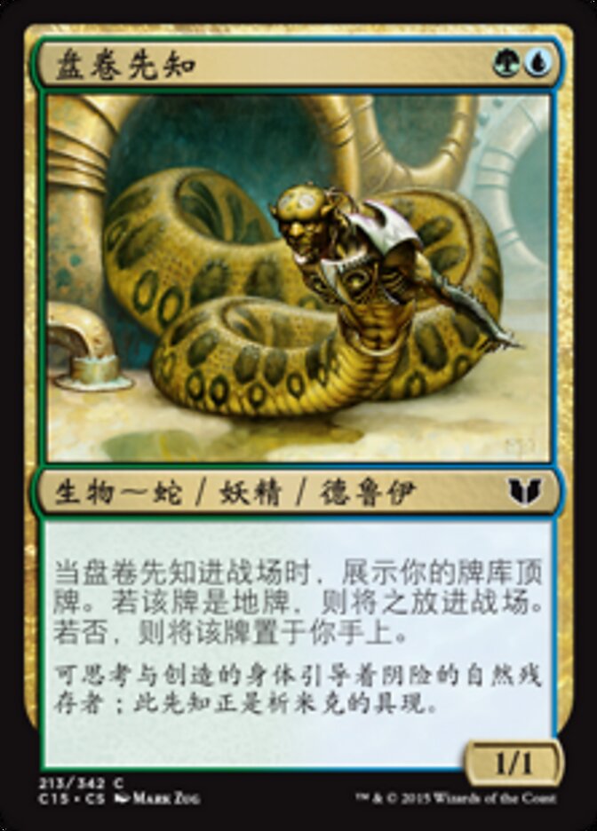 盘卷先知