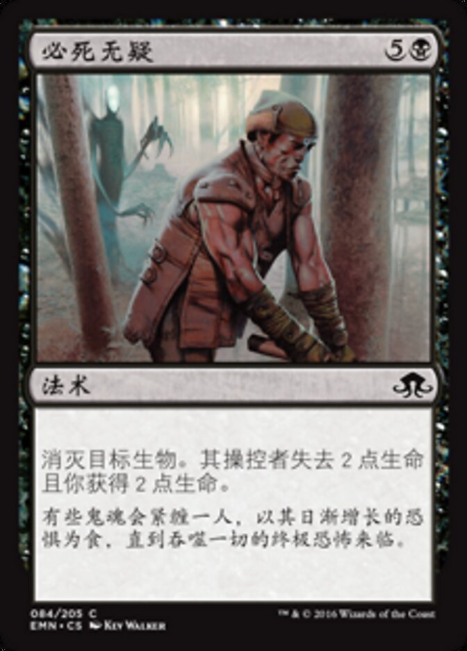 必死无疑