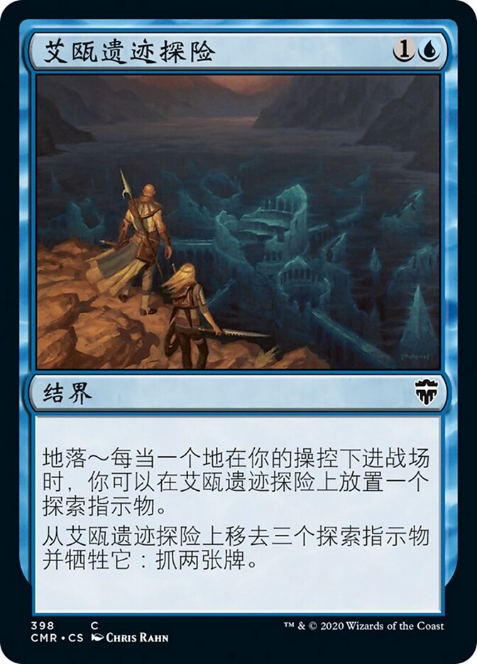 艾瓯遗迹探险