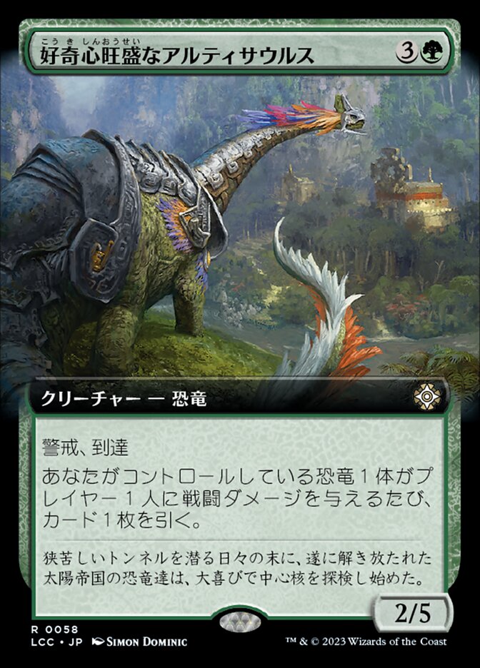 好奇心旺盛なアルティサウルス