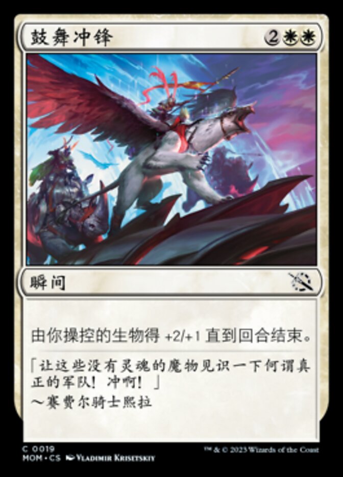 鼓舞冲锋