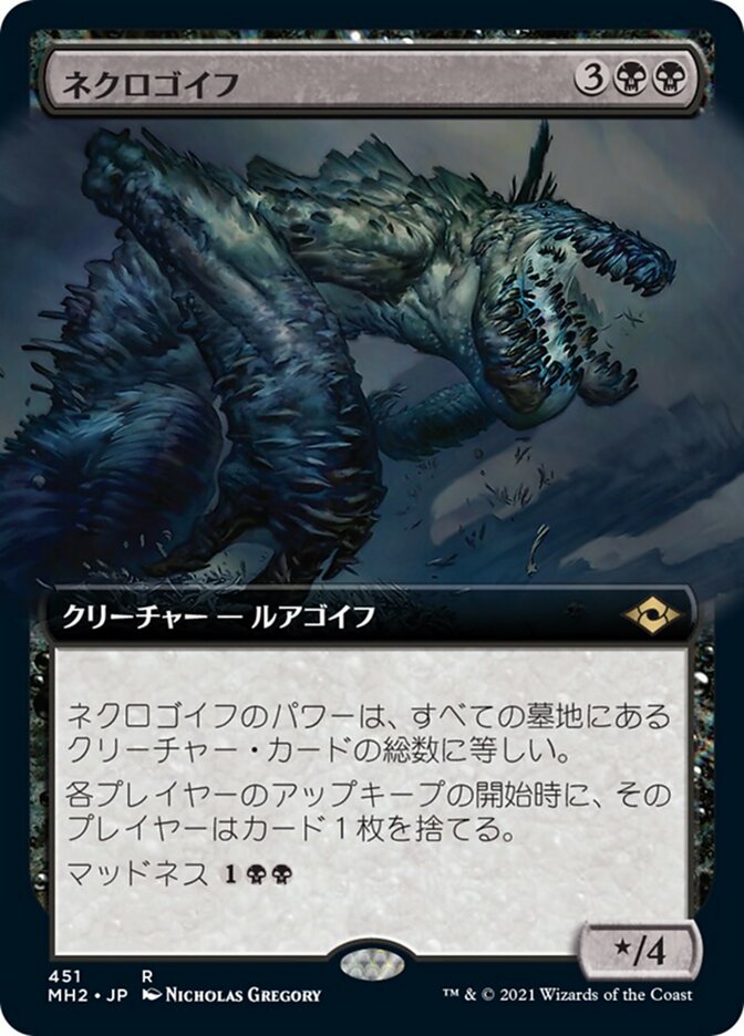 ネクロゴイフ