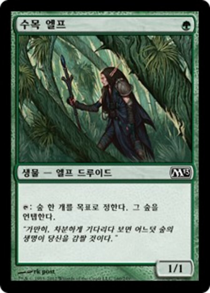 수목 엘프