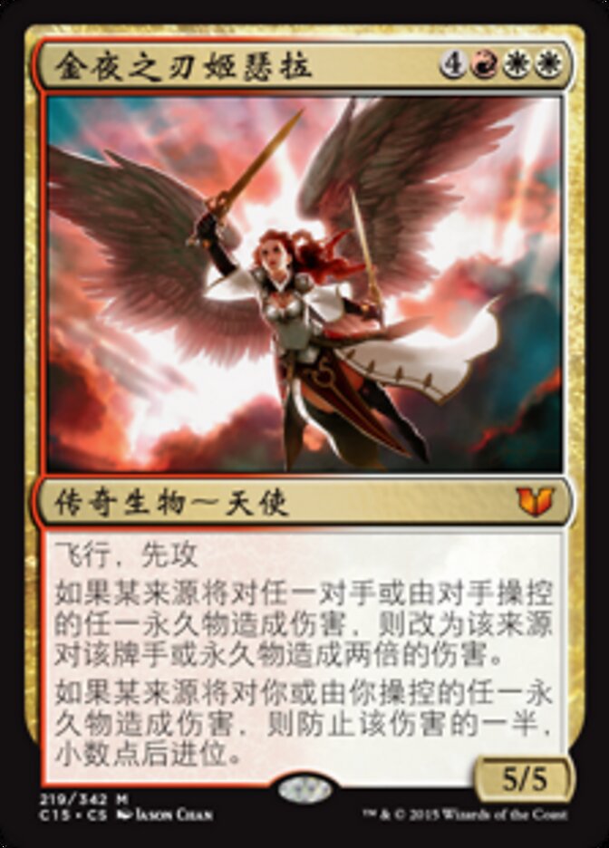 金夜之刃姬瑟拉