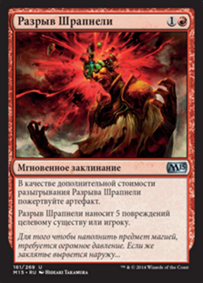Разрыв Шрапнели