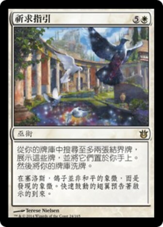 祈求指引