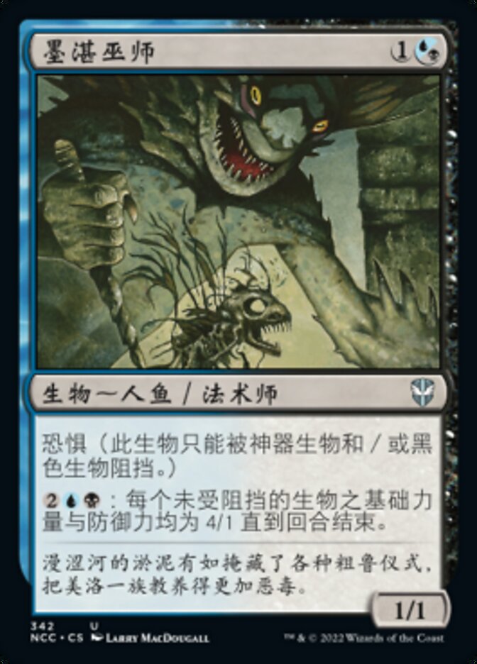 墨湛巫师