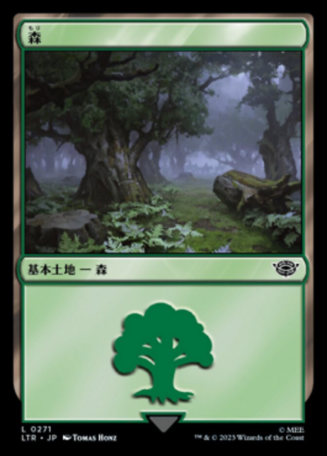 森