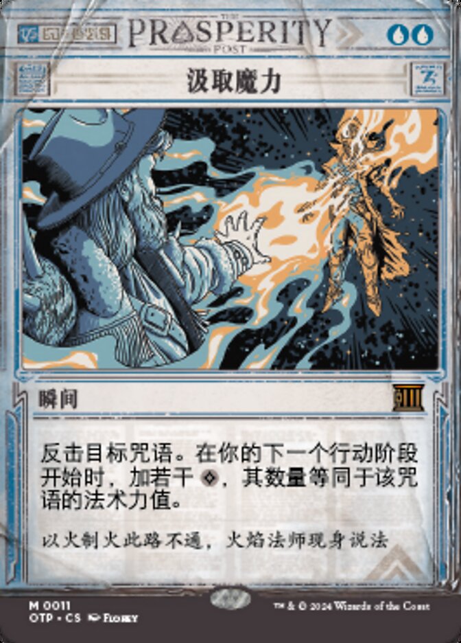 汲取魔力