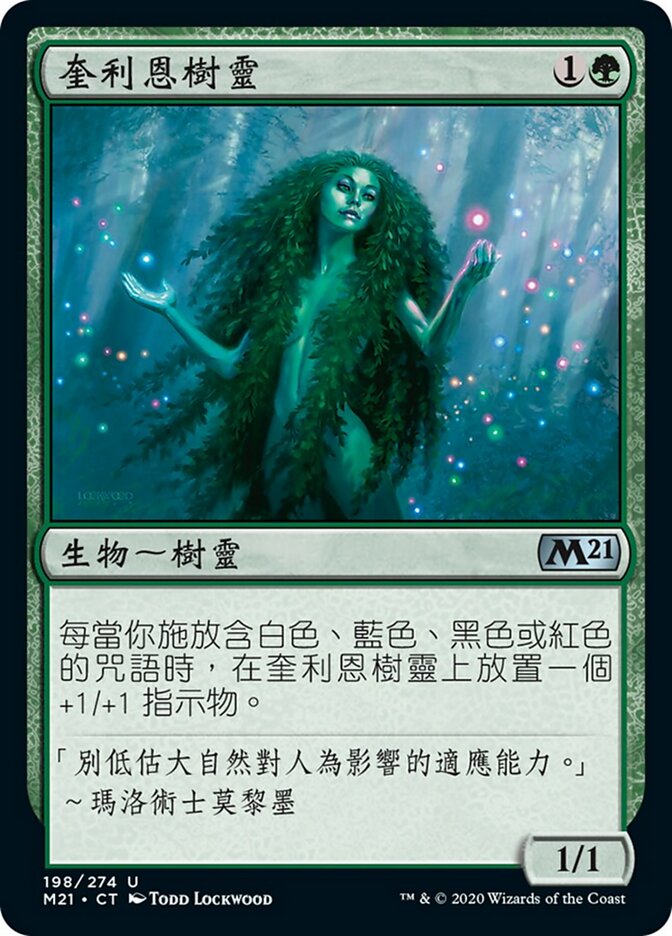 奎利恩樹靈