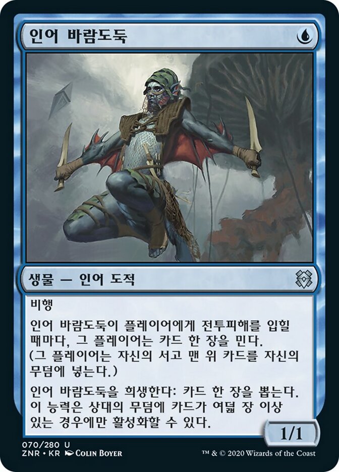 인어 바람도둑