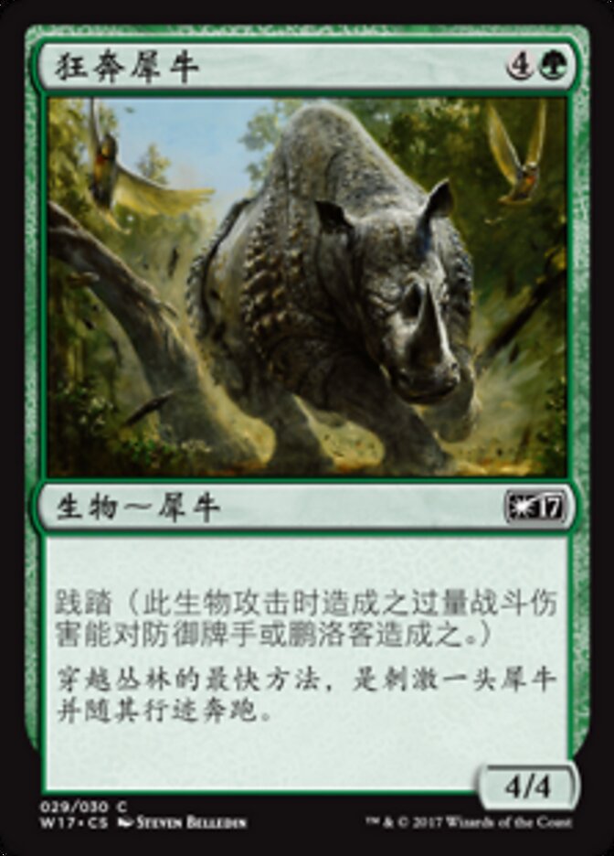 狂奔犀牛