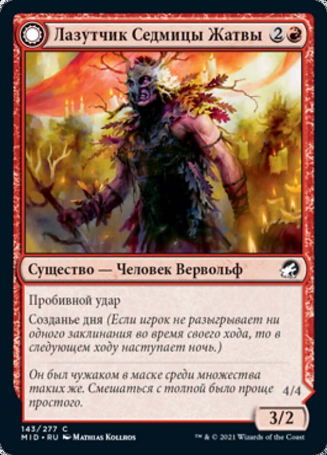 Harvesttide Infiltrator // Harvesttide Assailant