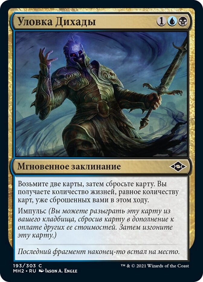 Уловка Дихады