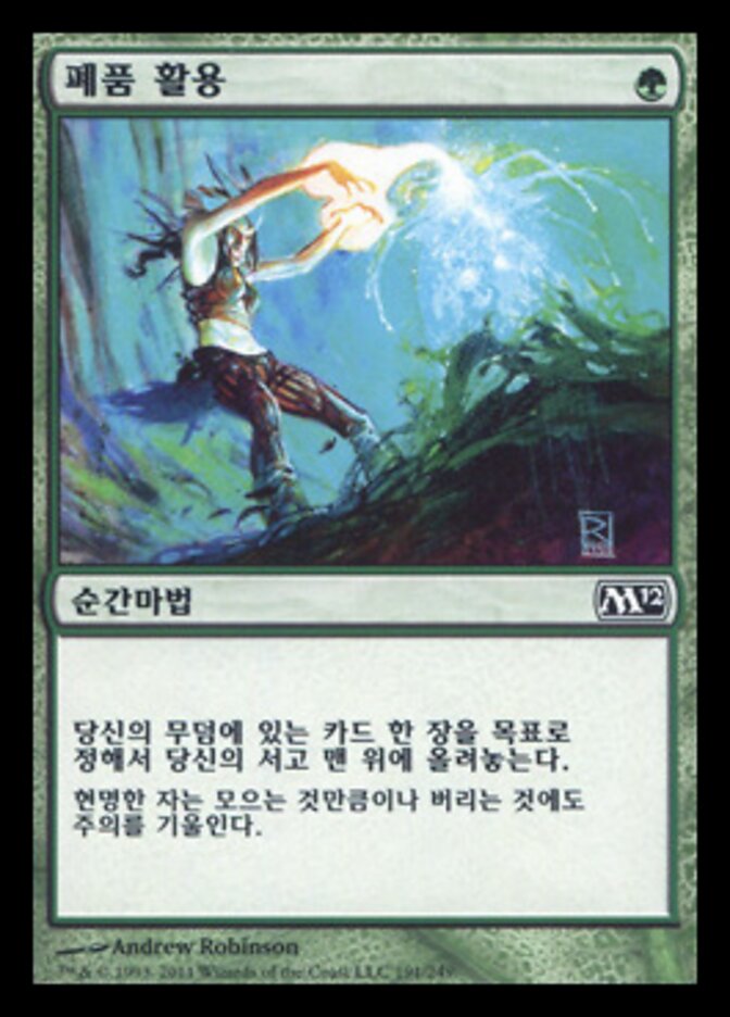폐품 활용