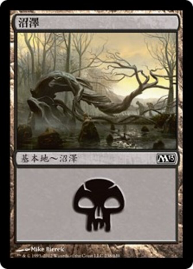 沼澤