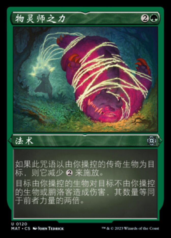 物灵师之力