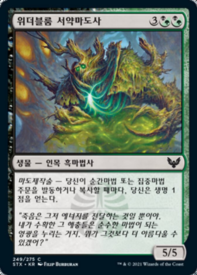 위더블룸 서약마도사