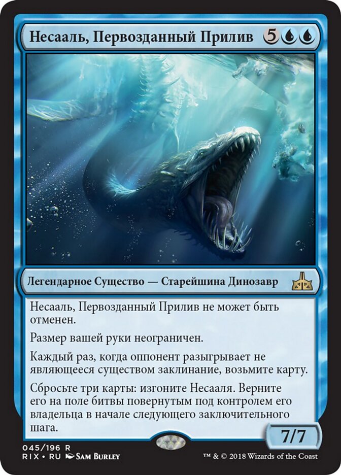 Несааль, Первозданный Прилив