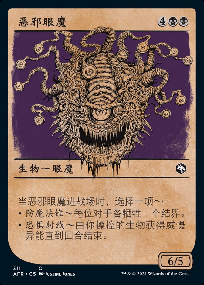 恶邪眼魔